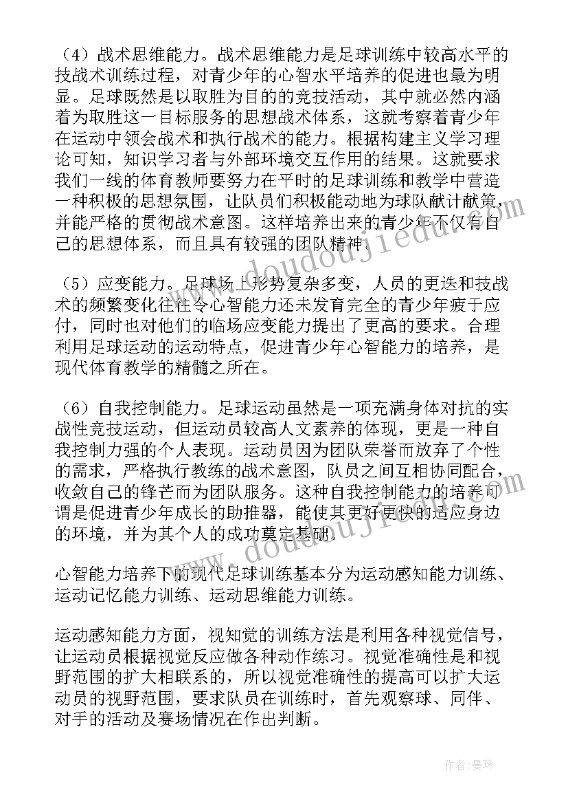 2023年足球的演讲稿分钟 足球的演讲稿分钟学生(实用5篇)