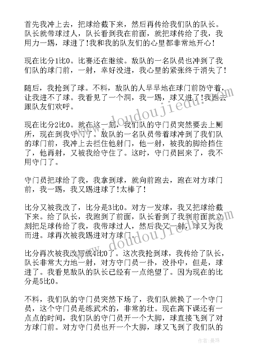 2023年足球的演讲稿分钟 足球的演讲稿分钟学生(实用5篇)