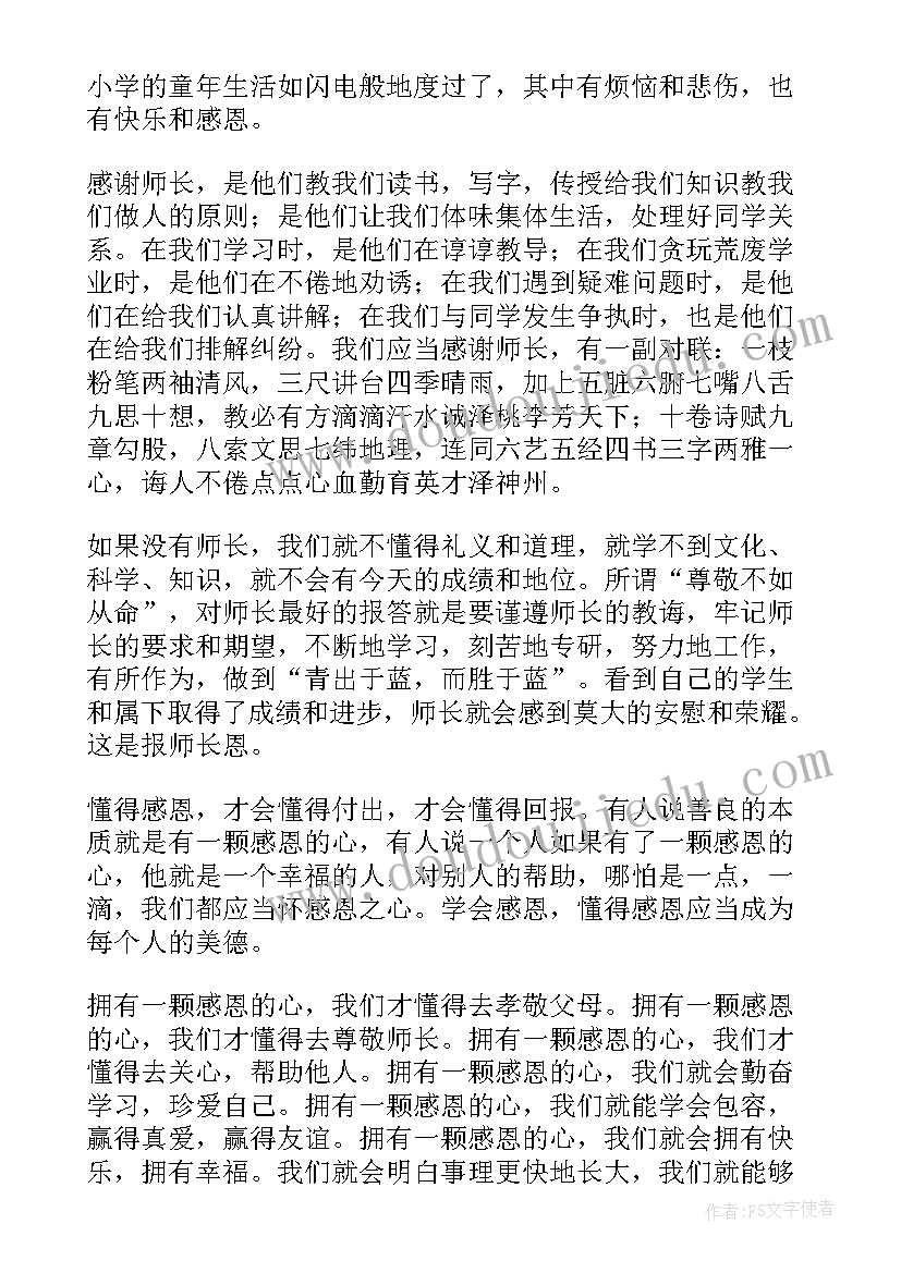 尊敬父亲的名言警句 尊敬老人的演讲稿(大全9篇)