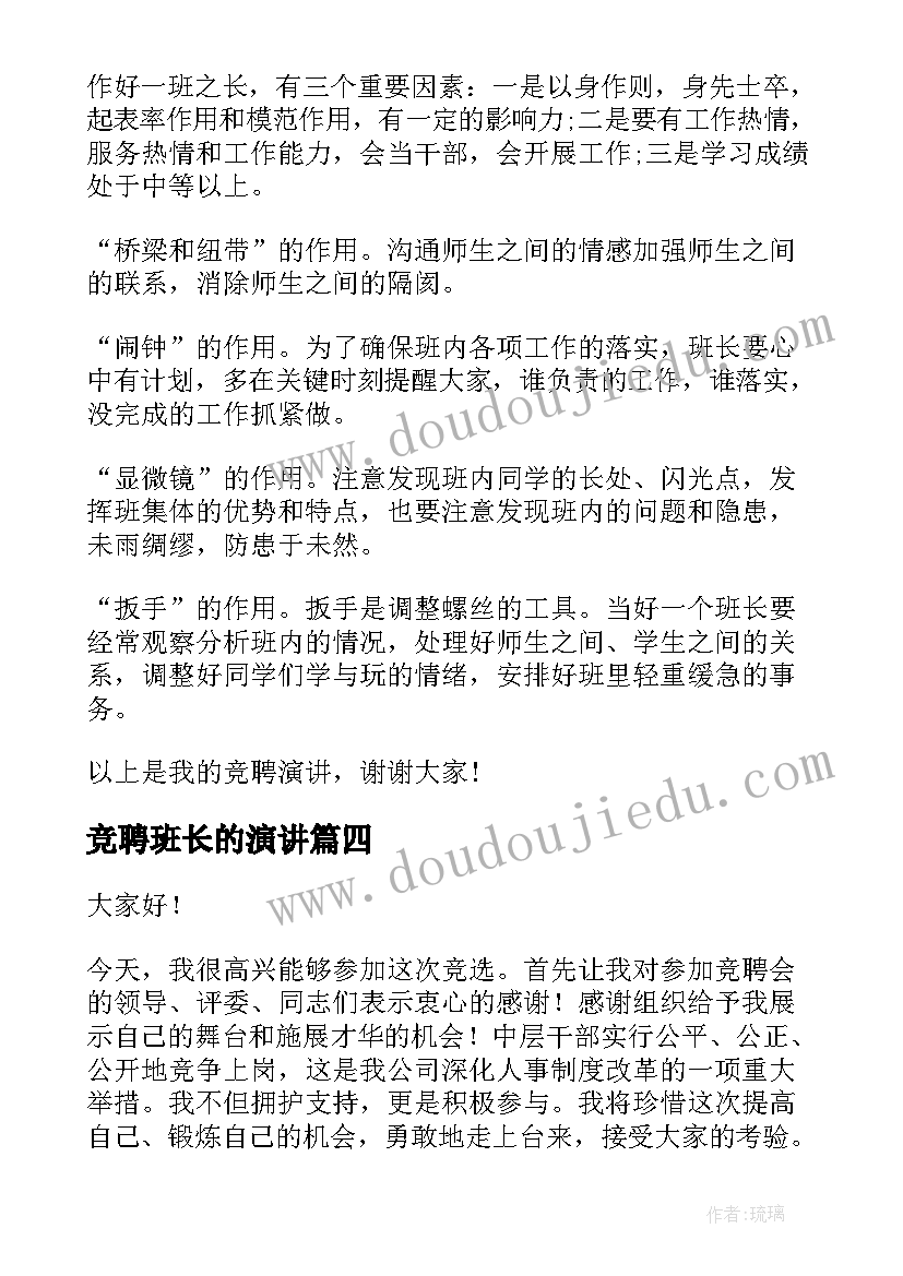 竞聘班长的演讲 班长竞聘演讲稿(精选10篇)