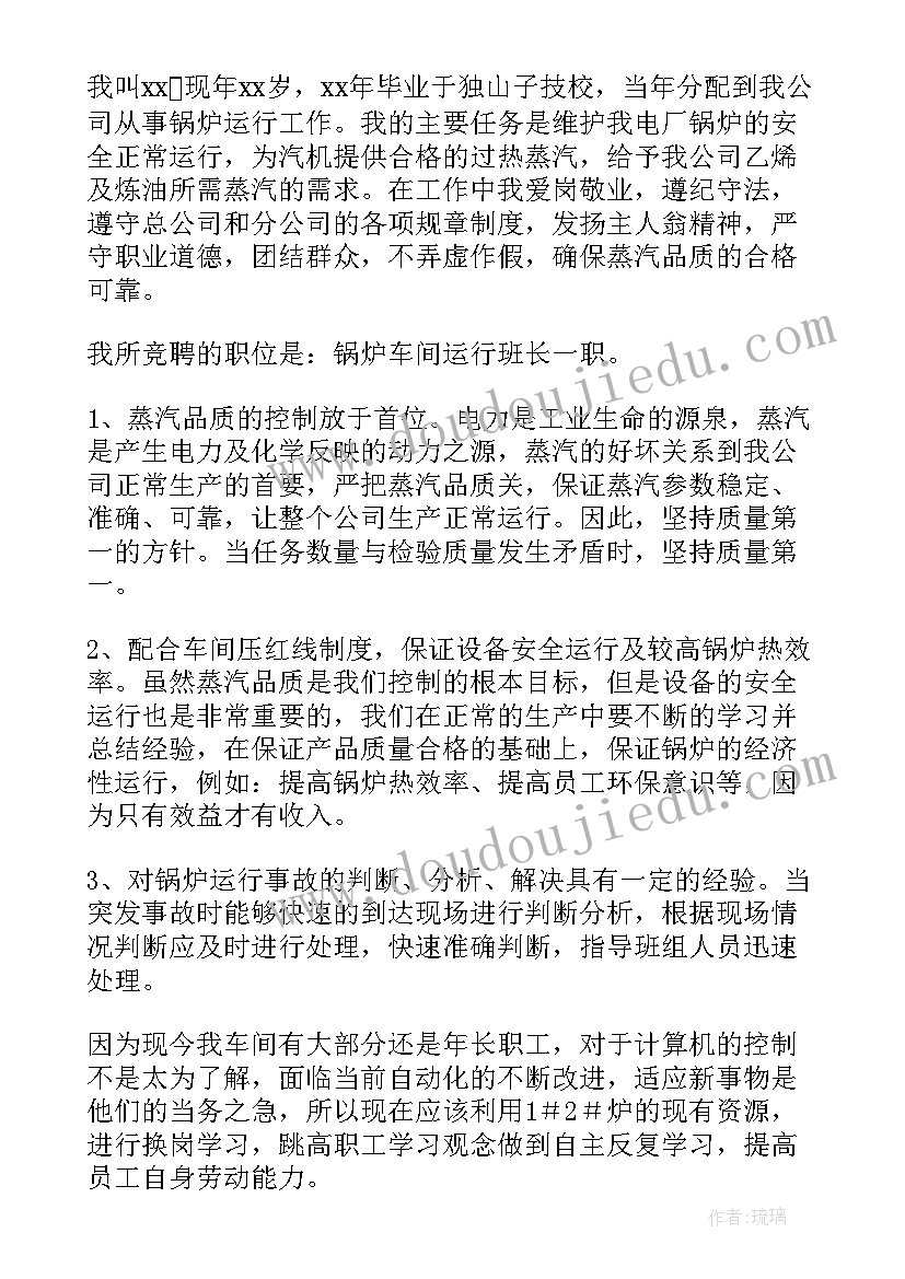 竞聘班长的演讲 班长竞聘演讲稿(精选10篇)