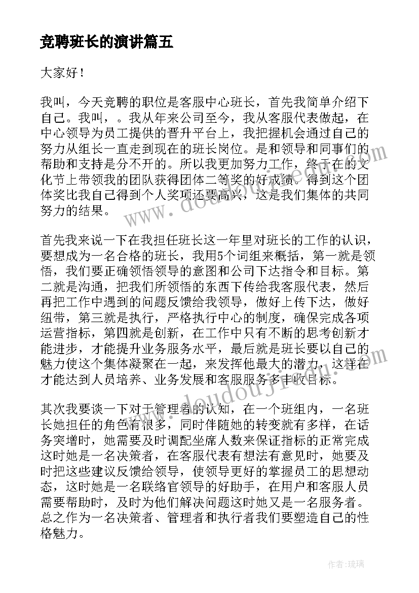 竞聘班长的演讲 班长竞聘演讲稿(精选10篇)