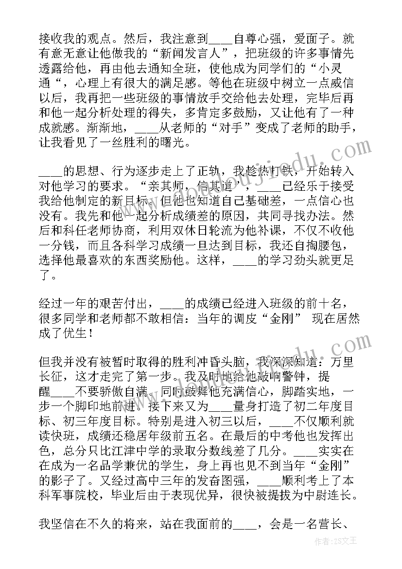 教师梦演讲稿第一名 大学教师心得体会演讲稿(通用6篇)