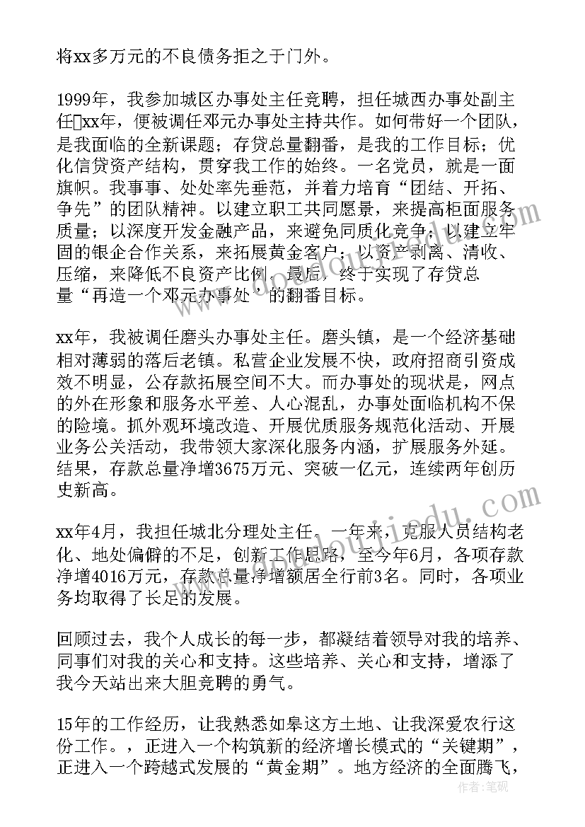 最新农行演讲稿文案(大全9篇)