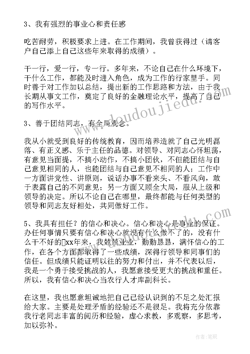 最新农行演讲稿文案(大全9篇)