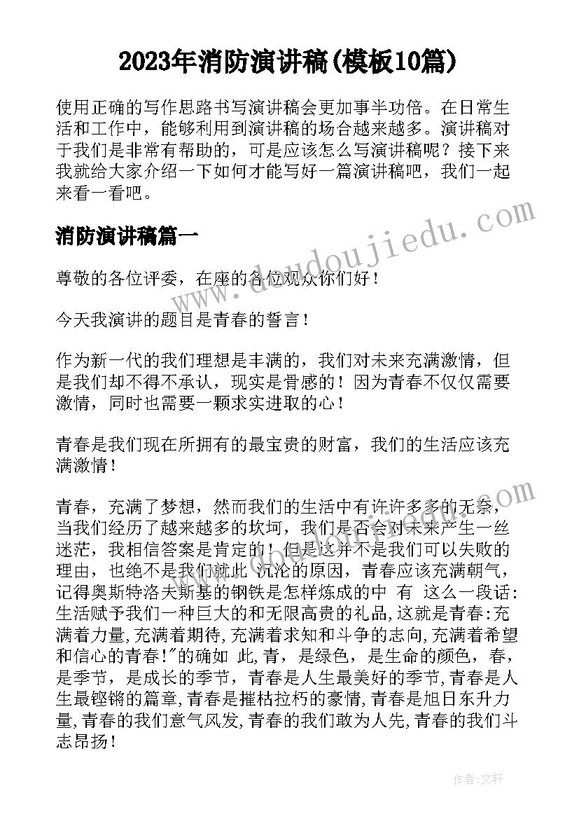 2023年开学第一天学生国旗下讲话小学(精选6篇)