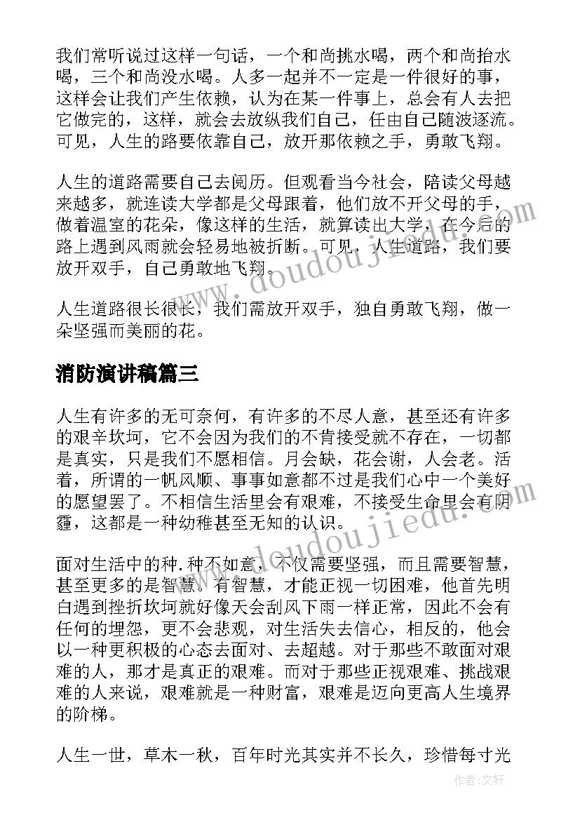 2023年开学第一天学生国旗下讲话小学(精选6篇)