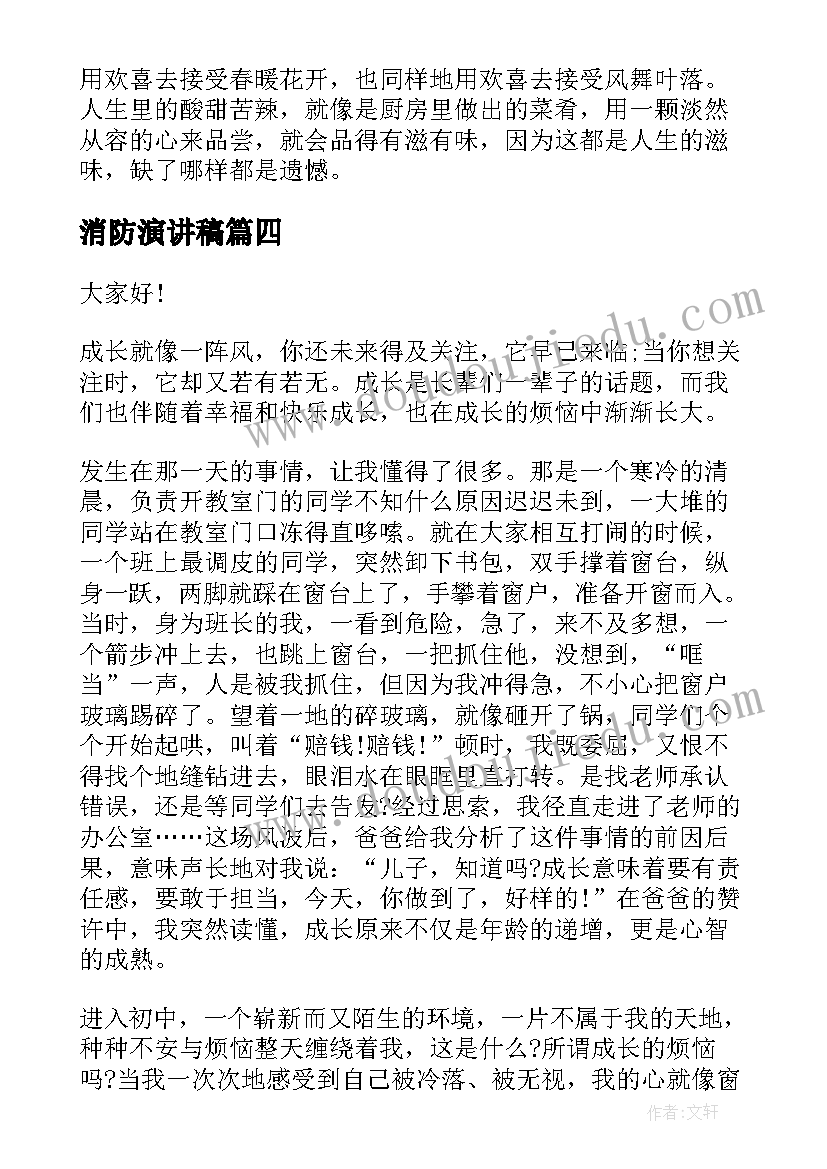 2023年开学第一天学生国旗下讲话小学(精选6篇)