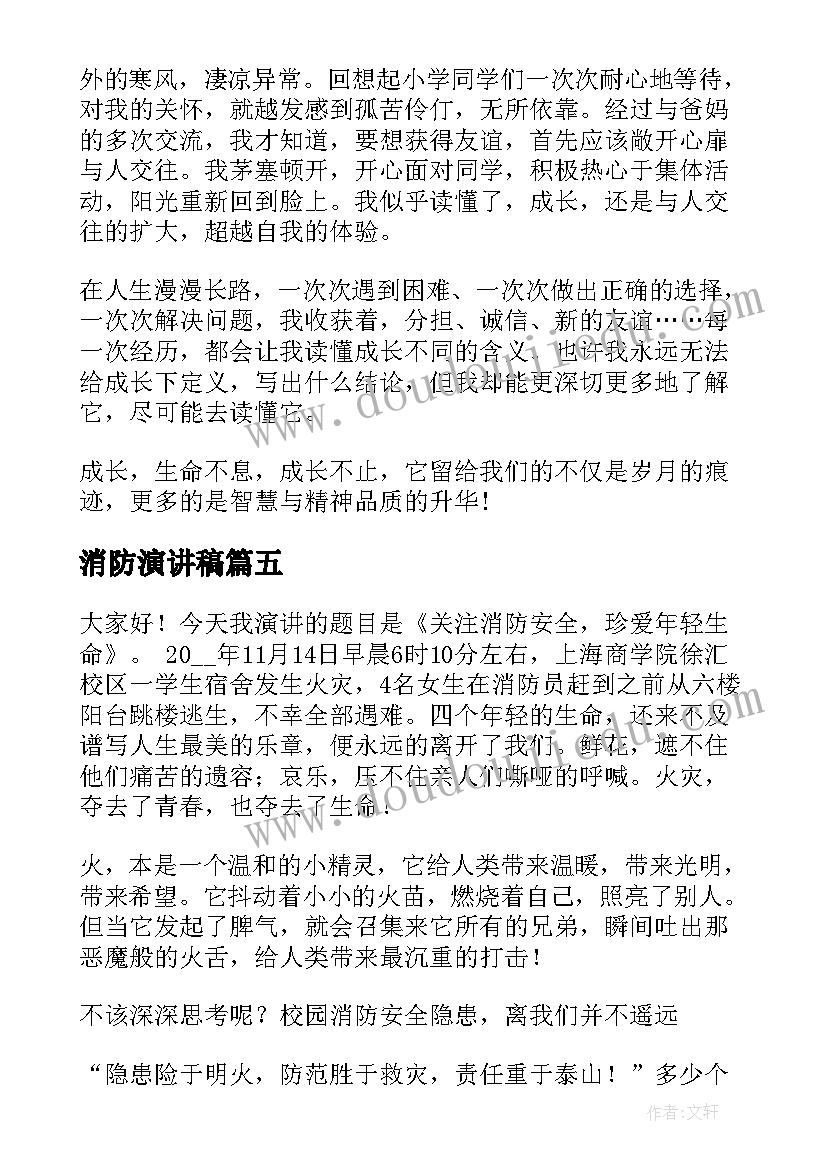 2023年开学第一天学生国旗下讲话小学(精选6篇)