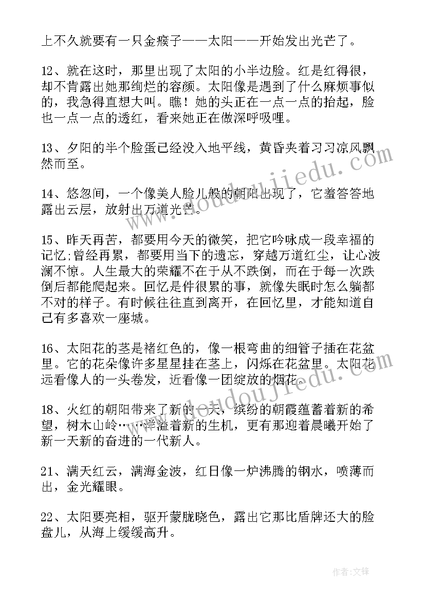 2023年初升的太阳演讲稿 太阳初升句子句(模板5篇)