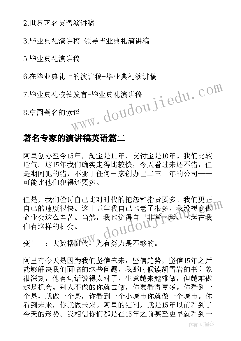 最新著名专家的演讲稿英语 著名毕业典礼演讲稿(模板5篇)