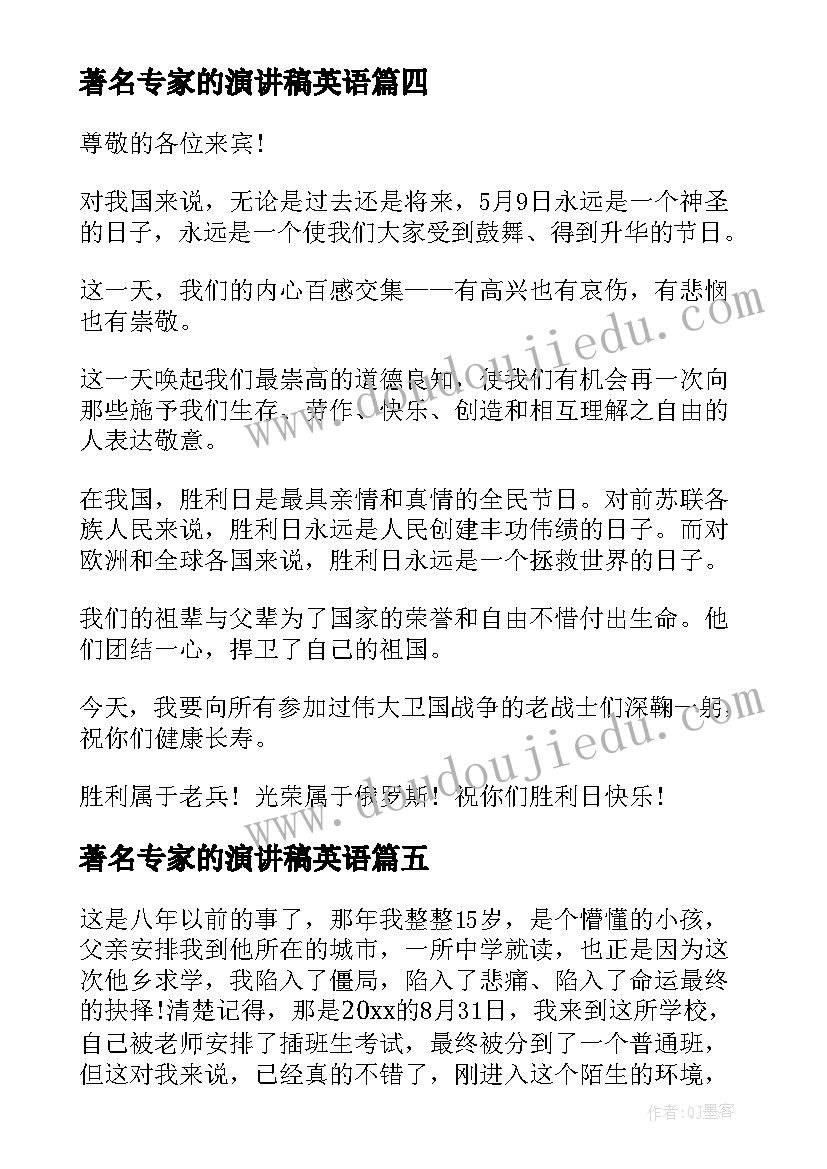 最新著名专家的演讲稿英语 著名毕业典礼演讲稿(模板5篇)