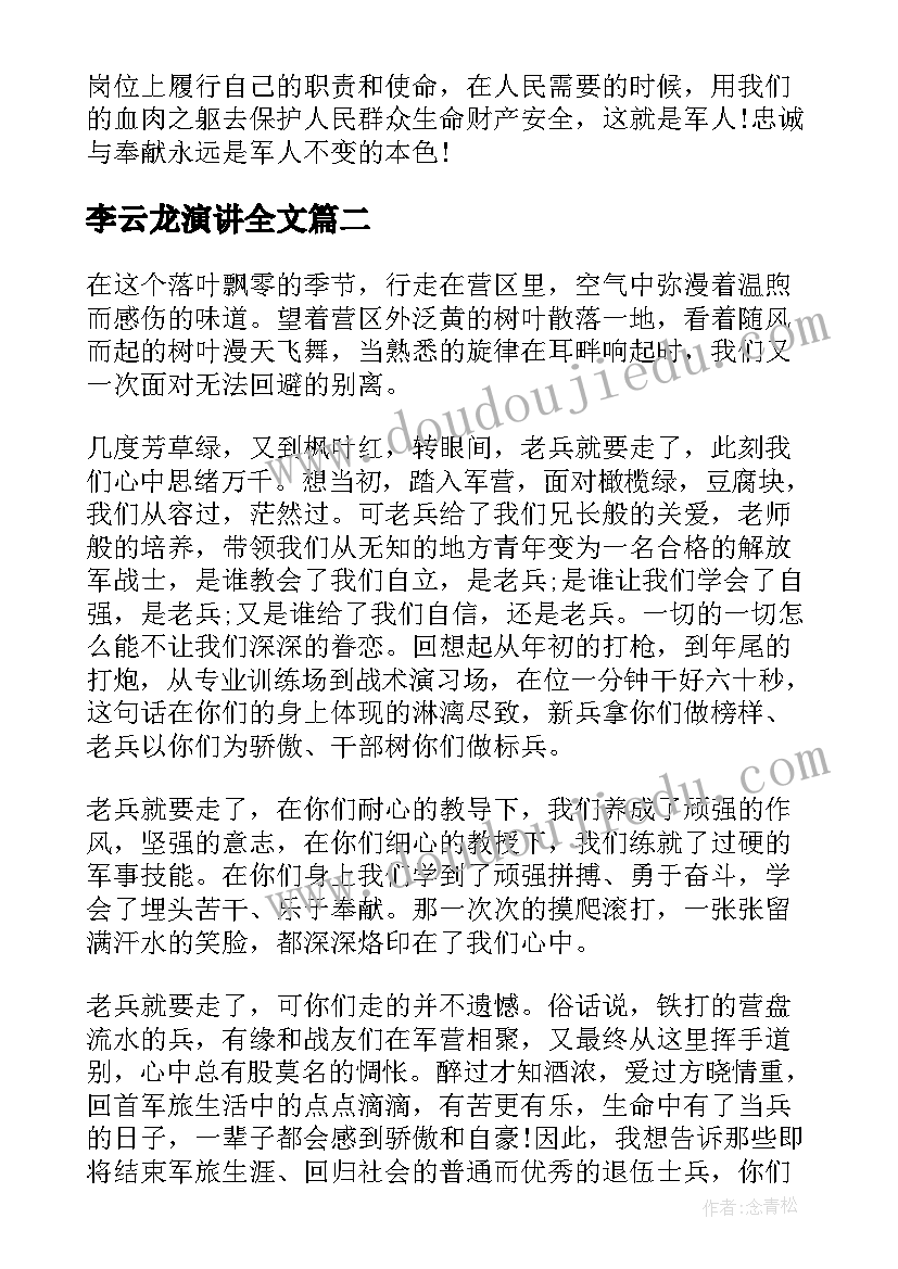 李云龙演讲全文 军训士兵演讲稿(优质5篇)