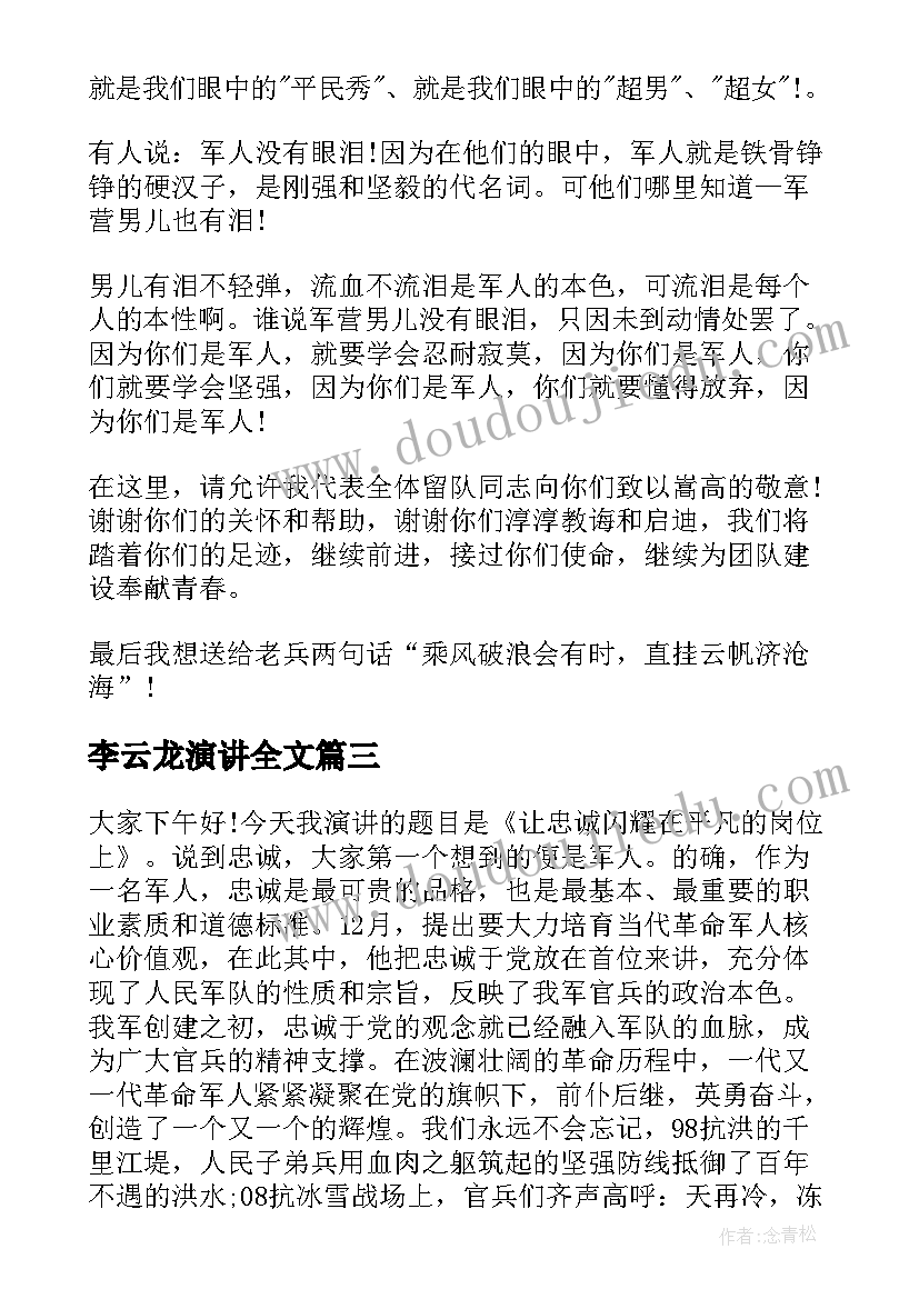 李云龙演讲全文 军训士兵演讲稿(优质5篇)