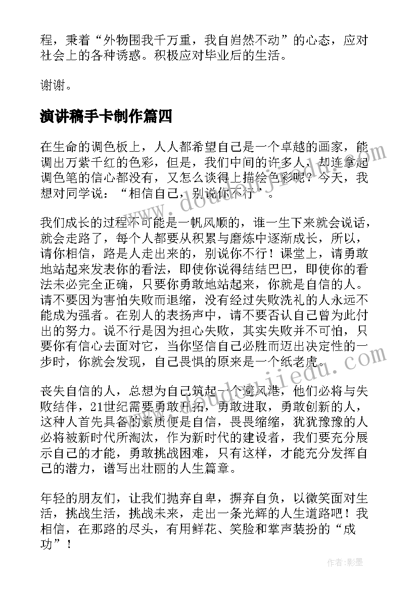 最新演讲稿手卡制作(优质6篇)