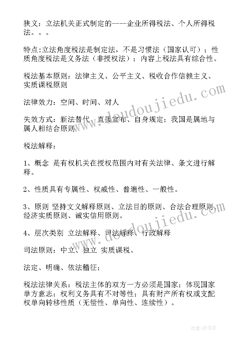 最新税法讲座的心得体会(优秀8篇)