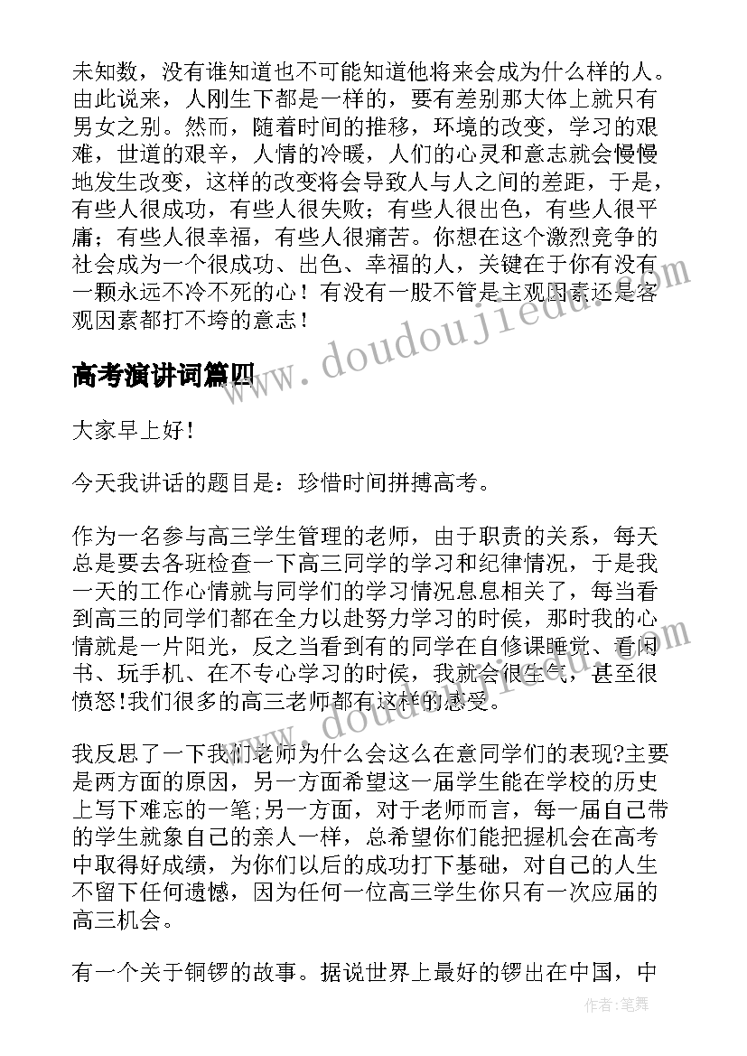 2023年高考演讲词 高考的演讲稿(大全5篇)