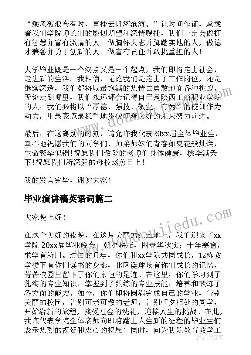 毕业演讲稿英语词(优质7篇)