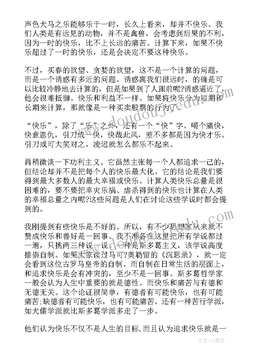 快乐六一我们的节日演讲稿(通用6篇)