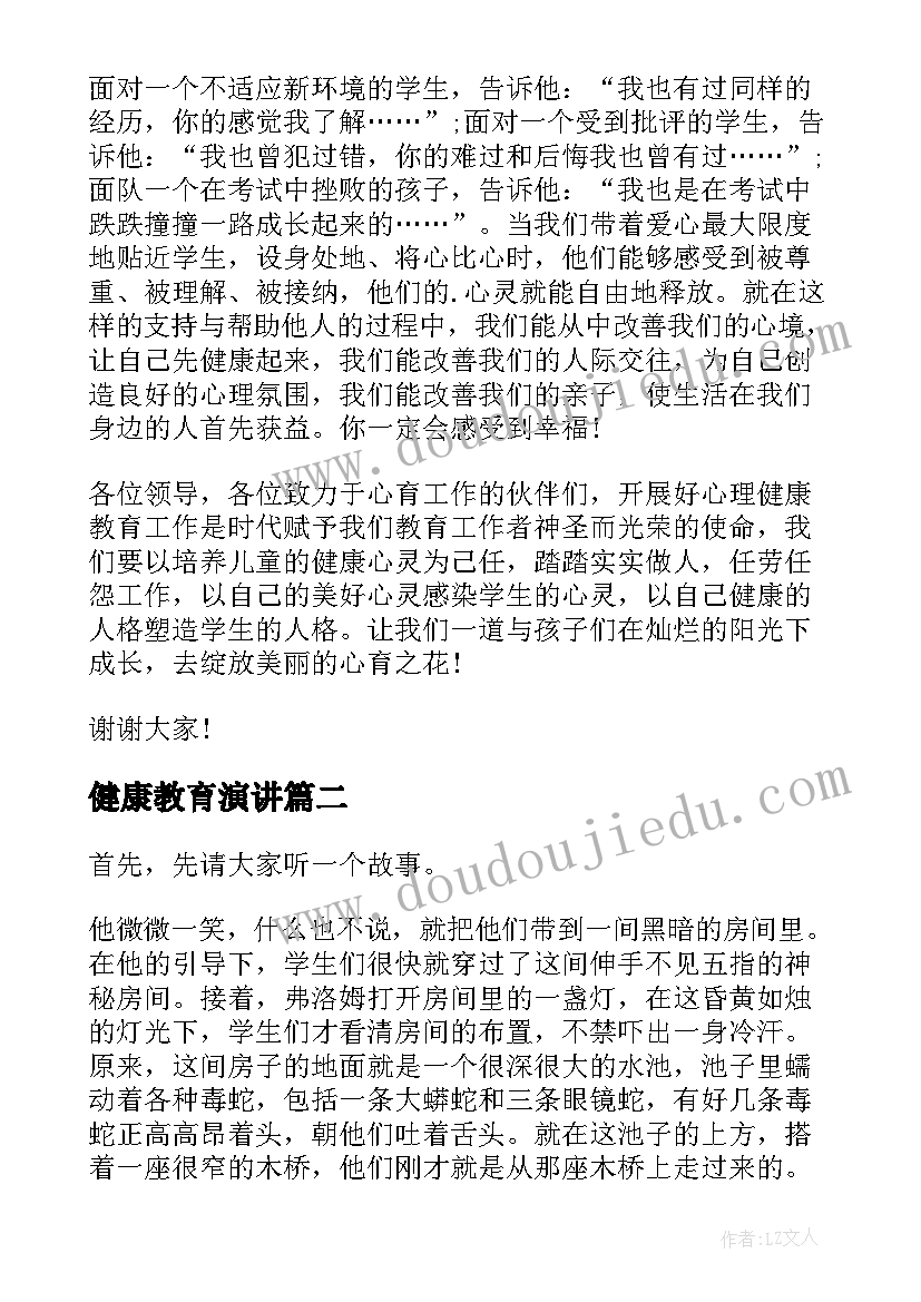 2023年健康教育演讲 健康教育演讲稿(优秀9篇)