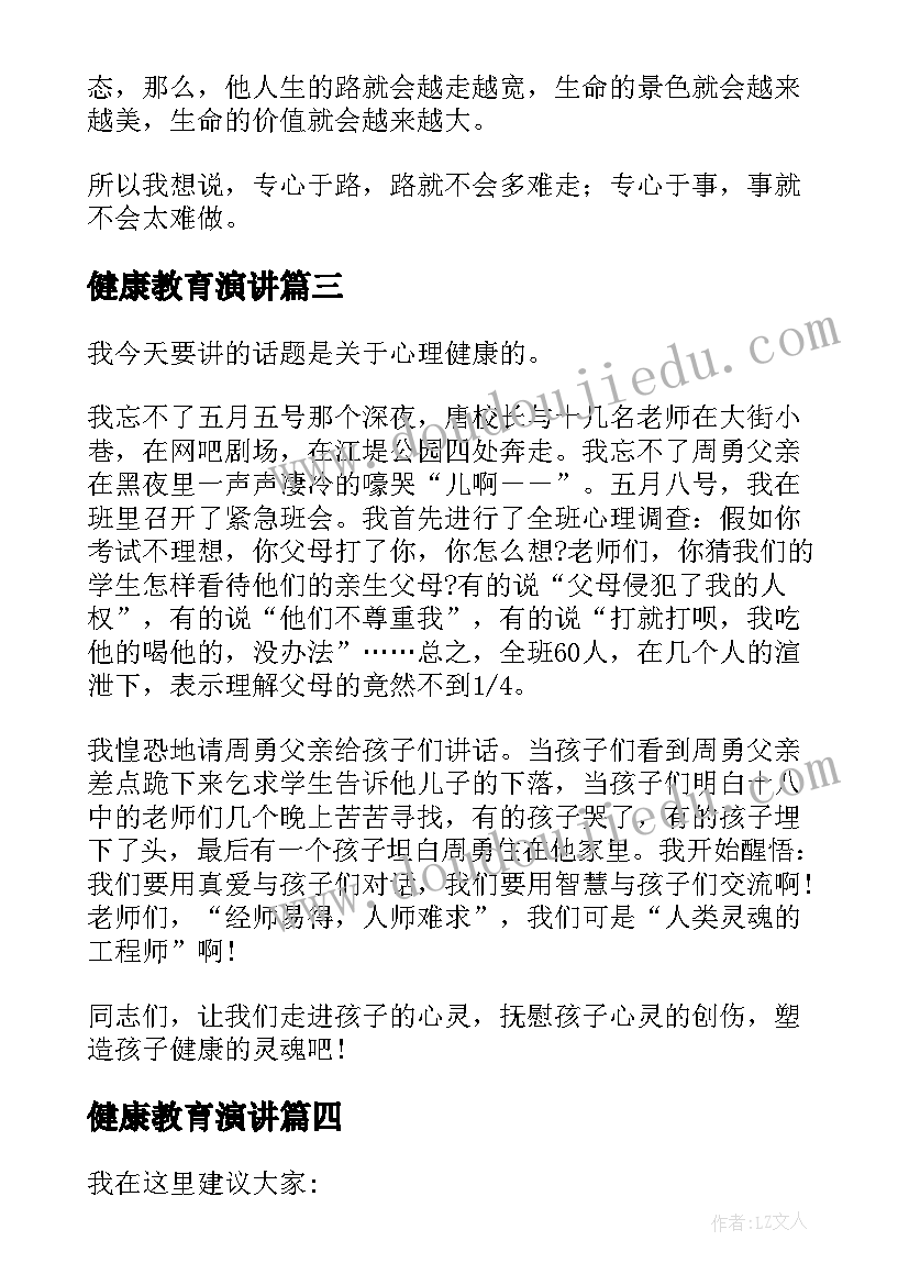 2023年健康教育演讲 健康教育演讲稿(优秀9篇)