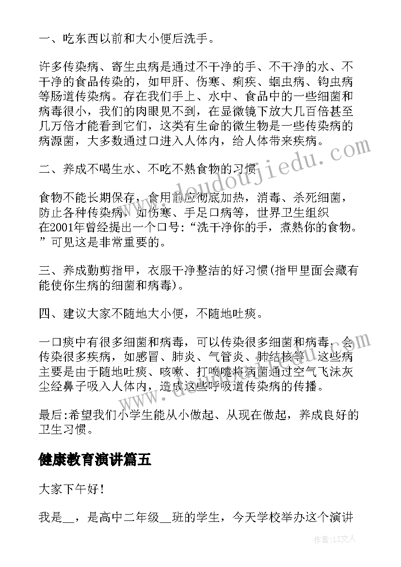 2023年健康教育演讲 健康教育演讲稿(优秀9篇)