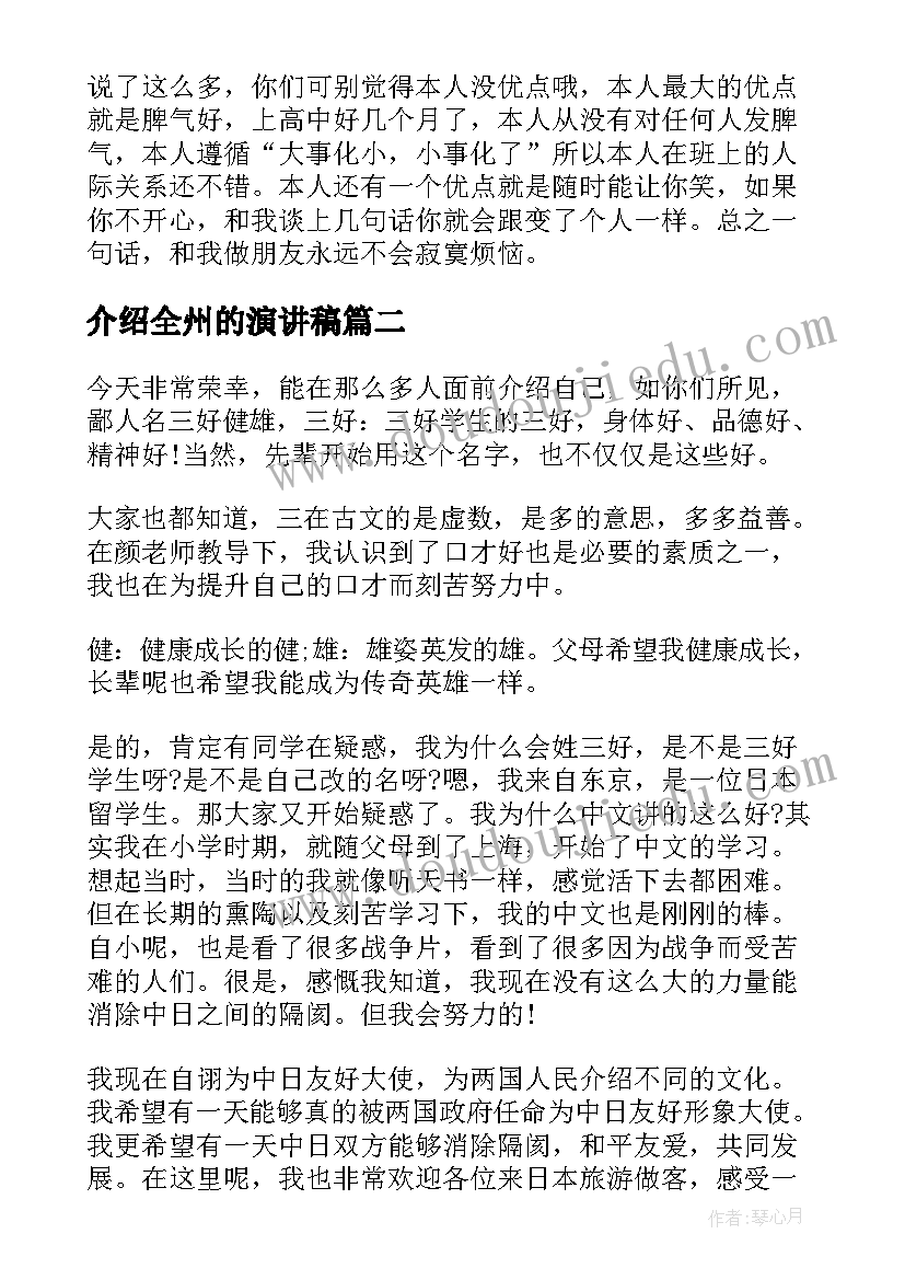 2023年介绍全州的演讲稿 自我介绍演讲稿(精选8篇)