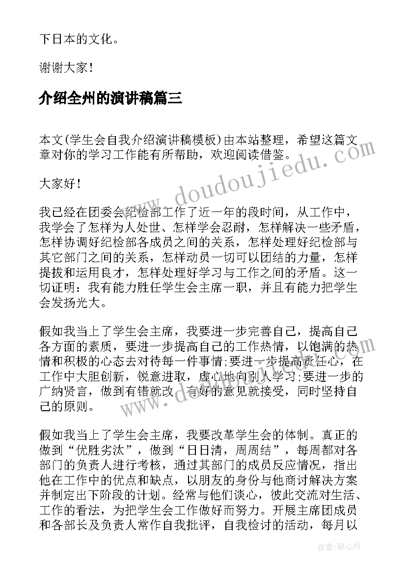 2023年介绍全州的演讲稿 自我介绍演讲稿(精选8篇)