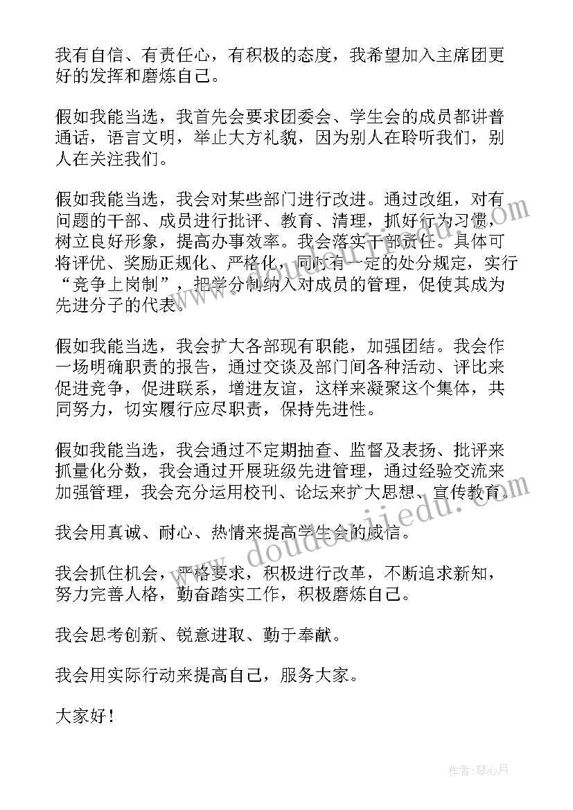 2023年介绍全州的演讲稿 自我介绍演讲稿(精选8篇)