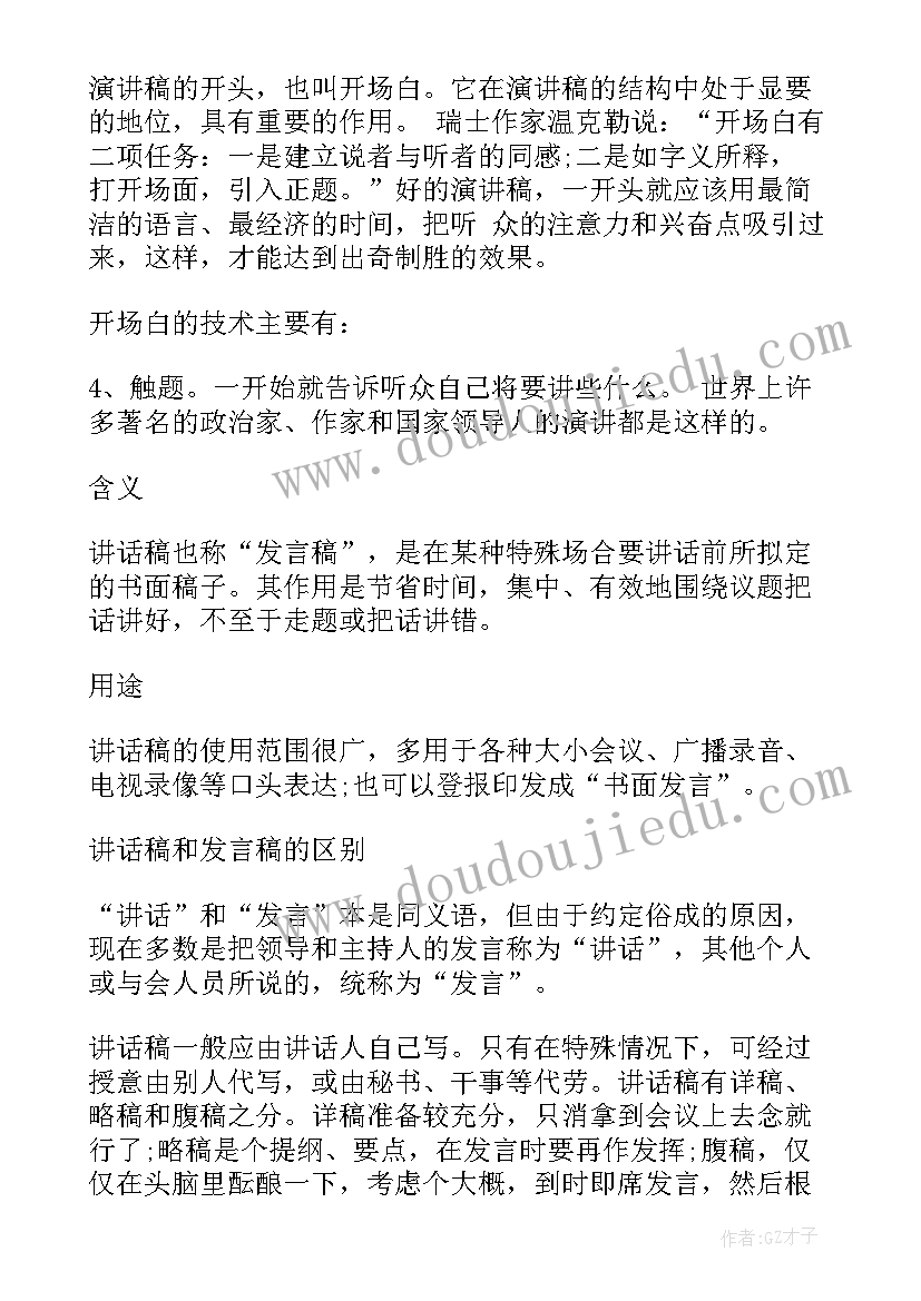 演讲稿的注意点(大全7篇)