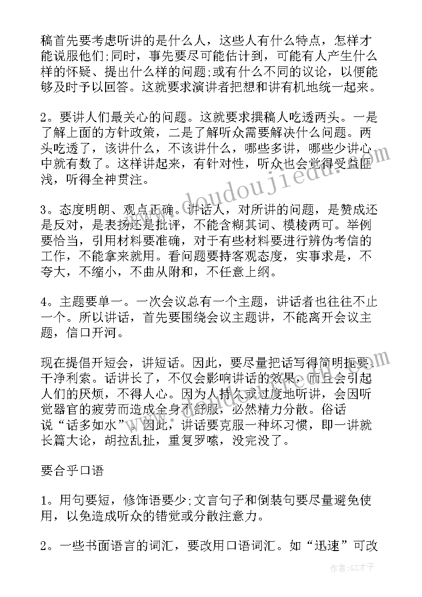 演讲稿的注意点(大全7篇)