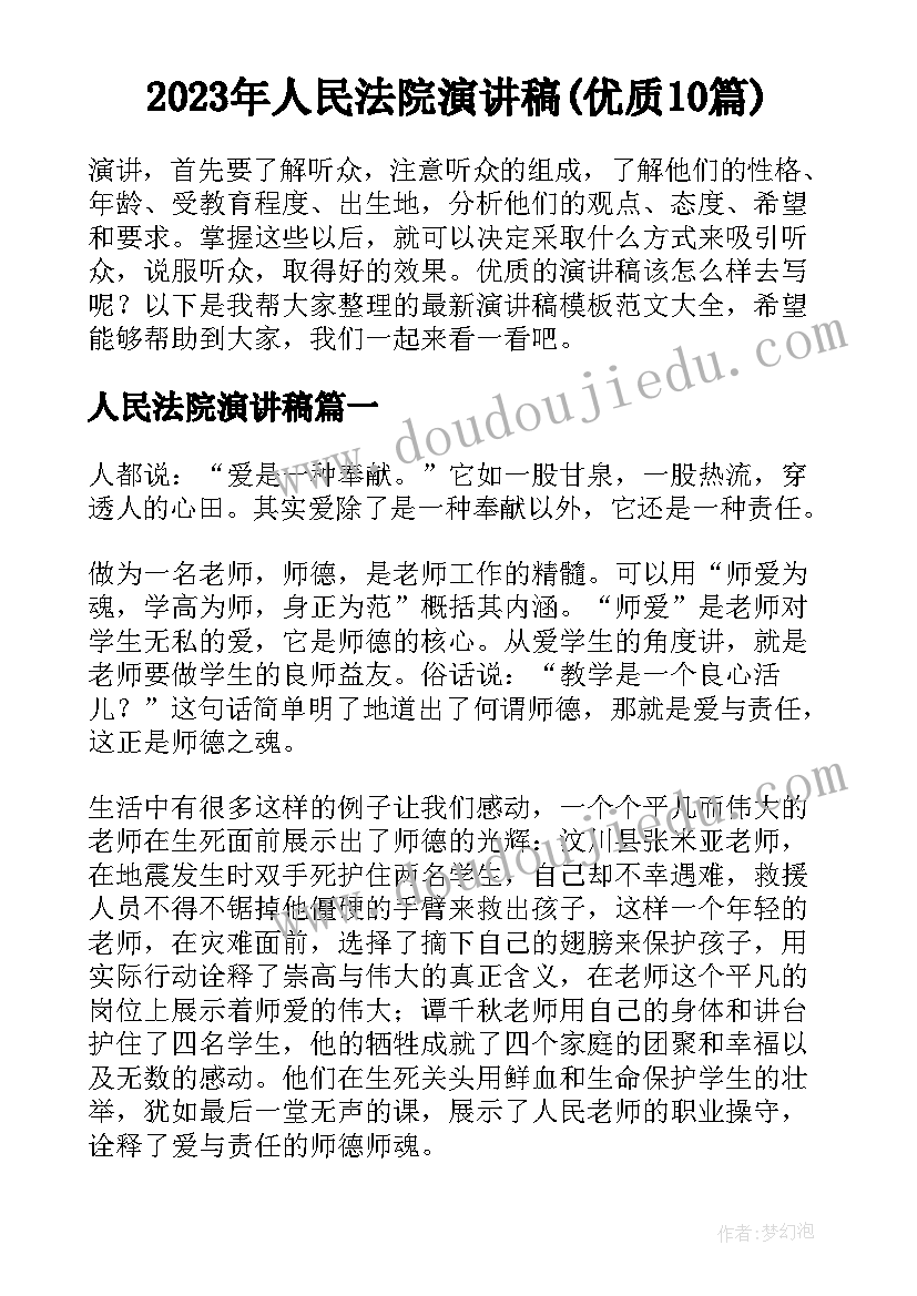 2023年人民法院演讲稿(优质10篇)