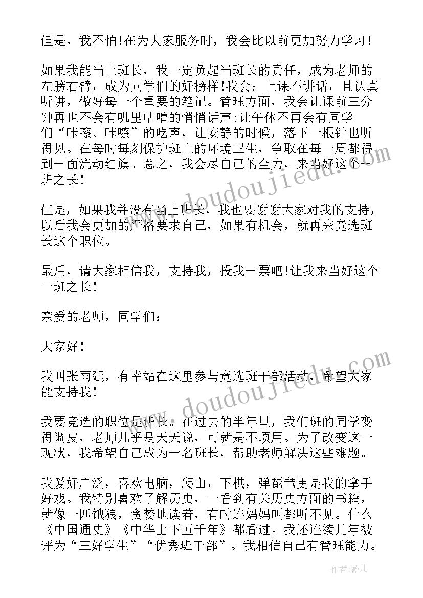 心理社社长竞选演讲稿(模板10篇)