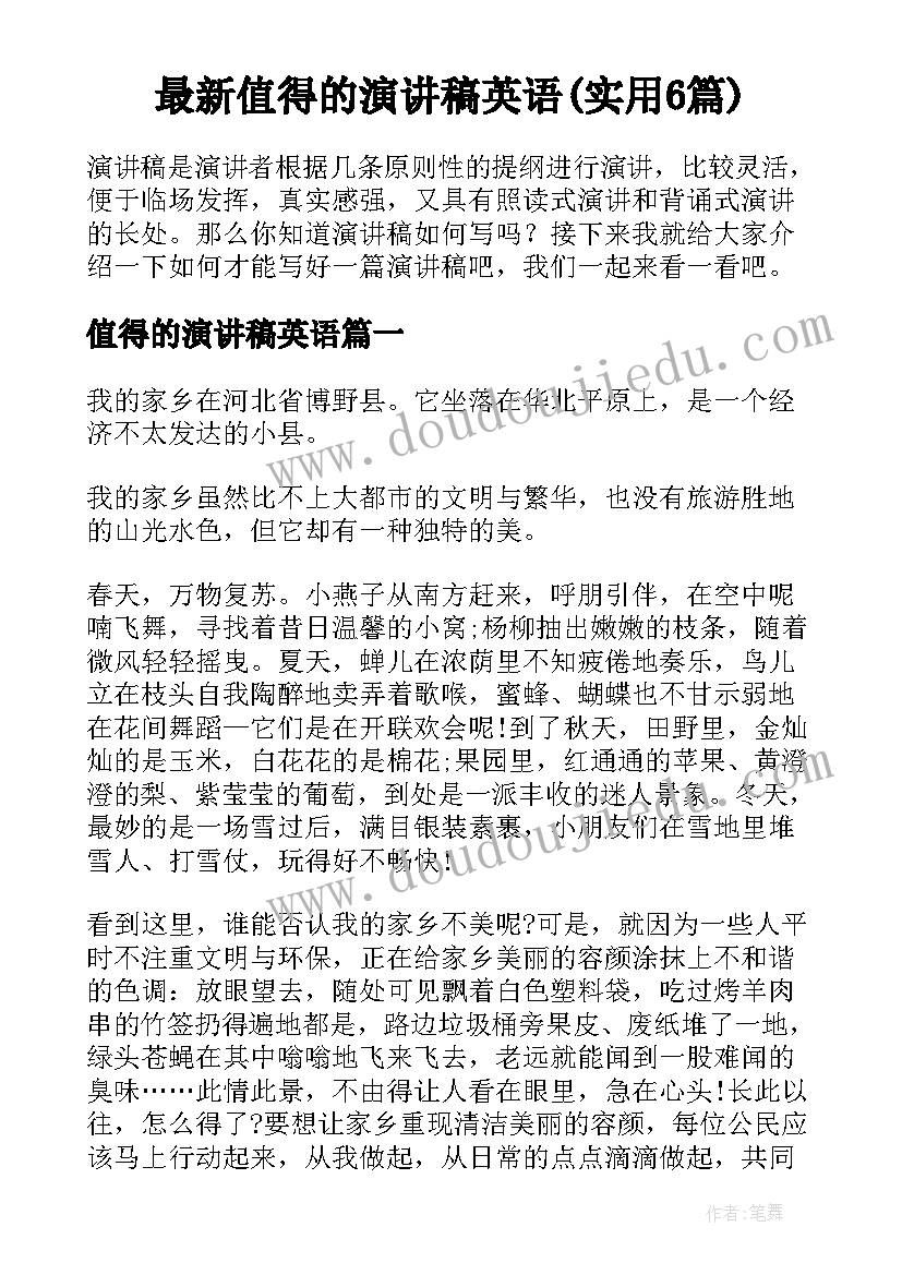 最新值得的演讲稿英语(实用6篇)