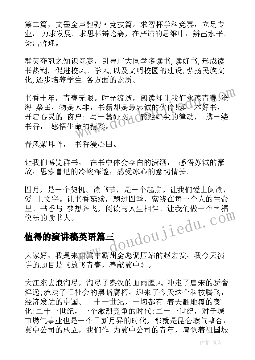 最新值得的演讲稿英语(实用6篇)