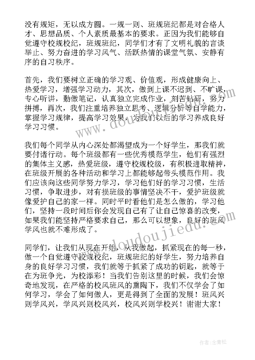 学风建设的演讲稿(精选9篇)