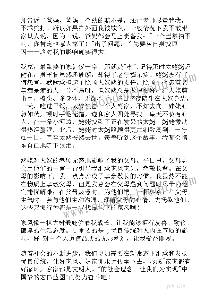 党员家风家训演讲稿题目(优质7篇)