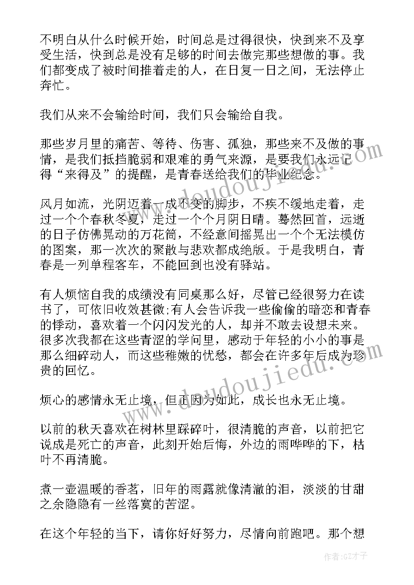 最新以梦为马不负韶华的演讲稿(优秀7篇)