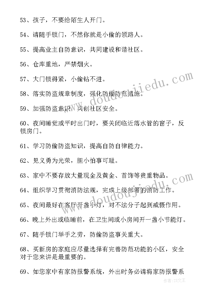 最新防盗的演讲稿(实用10篇)