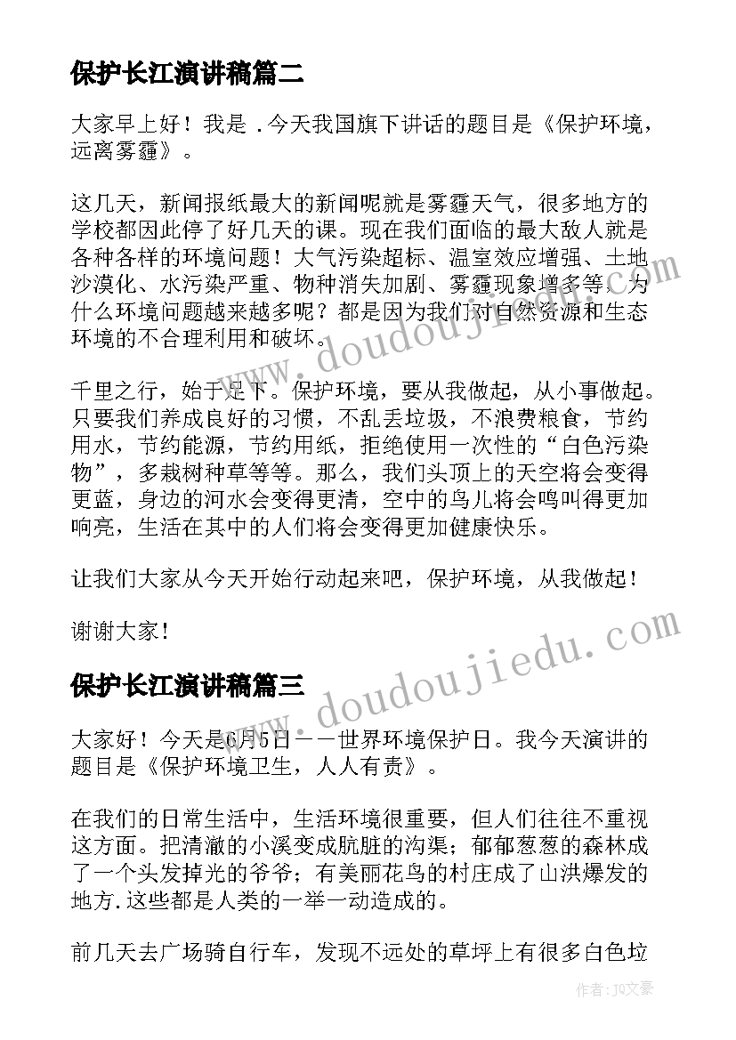 2023年保护长江演讲稿(实用9篇)