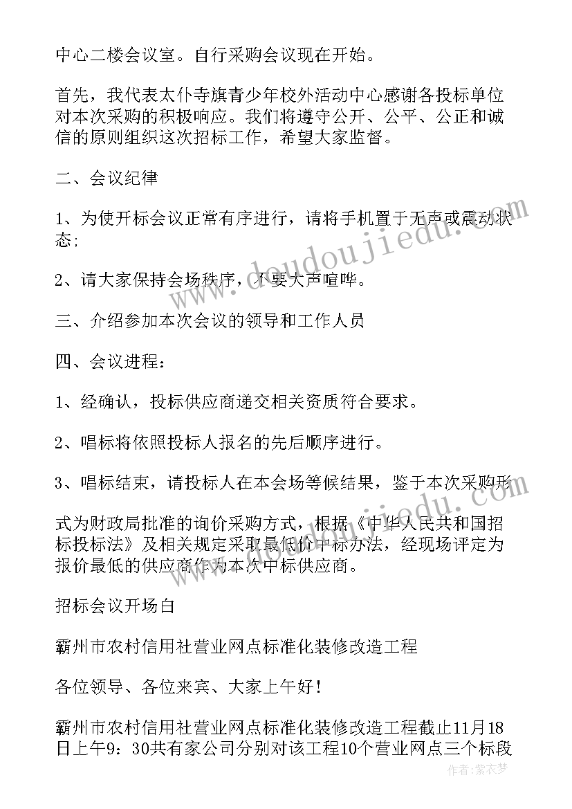 最新竞标演讲应该注意(精选6篇)