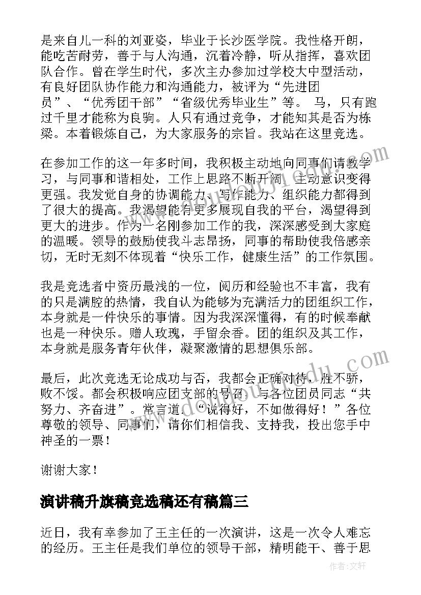 2023年演讲稿升旗稿竞选稿还有稿 征信演讲稿心得体会(模板5篇)