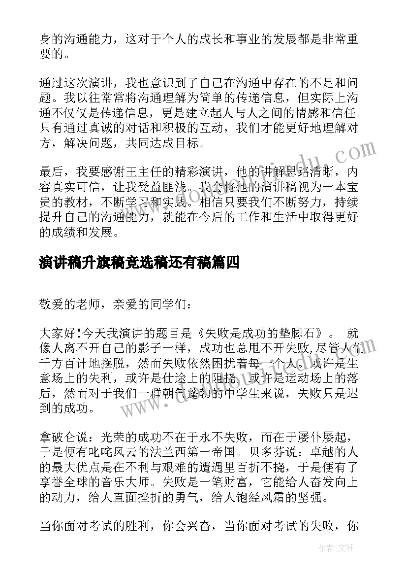 2023年演讲稿升旗稿竞选稿还有稿 征信演讲稿心得体会(模板5篇)