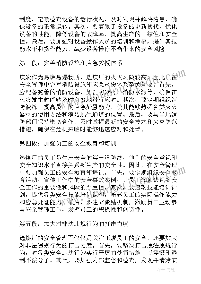 选煤厂化验室安全心得体会(汇总5篇)