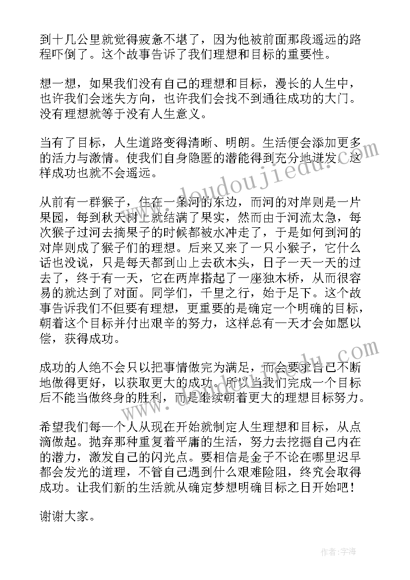 最新衡中中学演讲视频 理想与激情演讲稿(通用10篇)