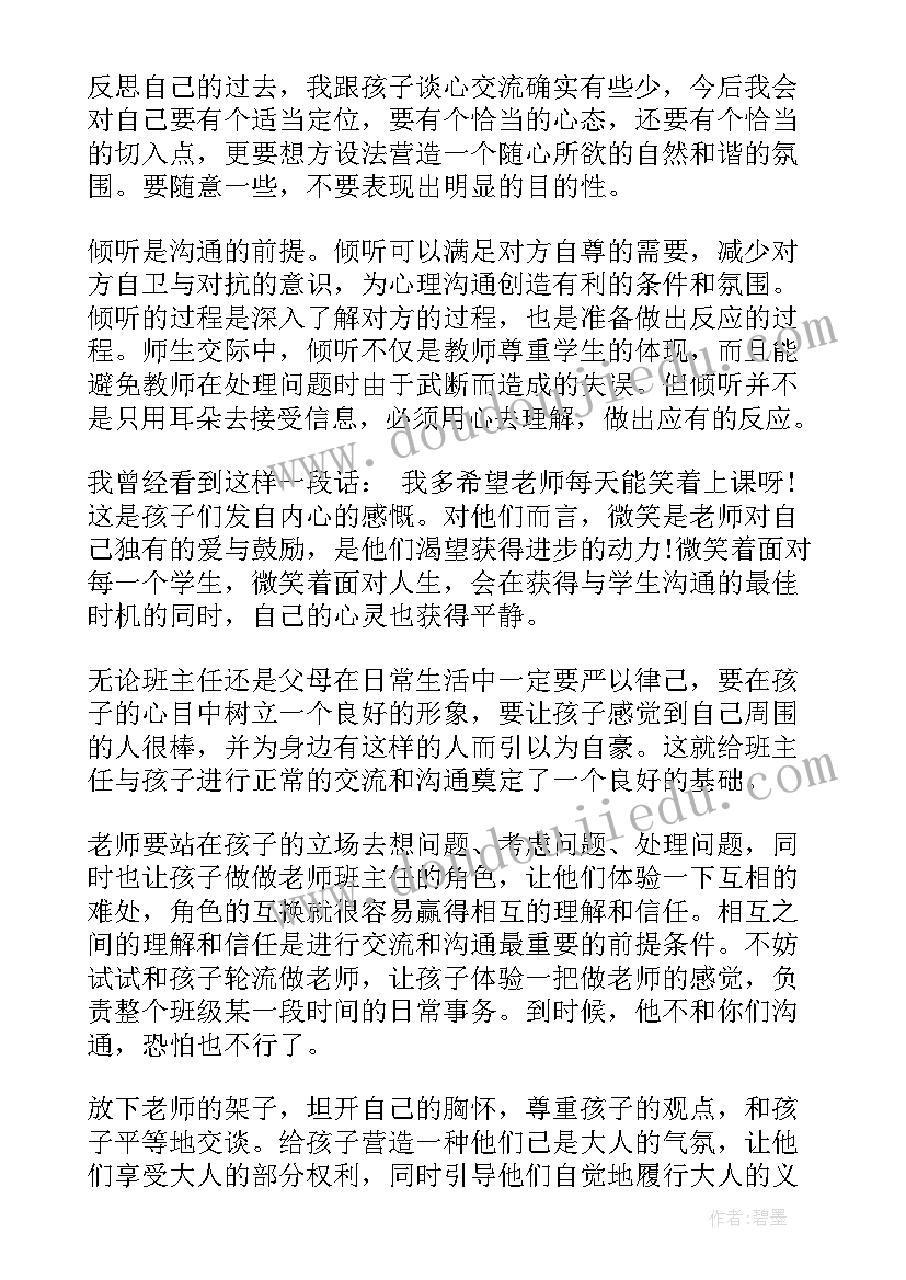 2023年与幼儿沟通的语言 沟通的演讲稿(汇总7篇)