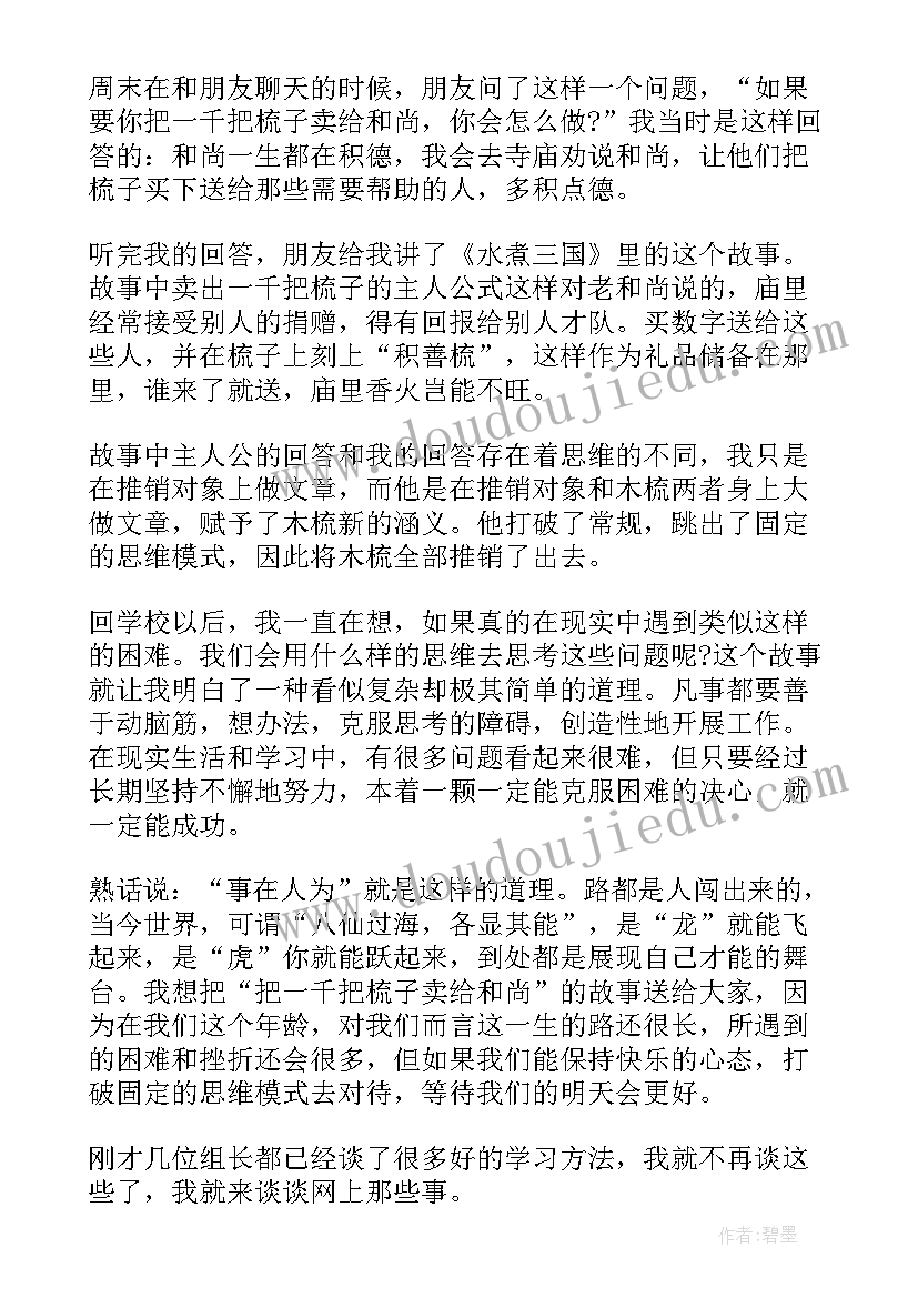 2023年与幼儿沟通的语言 沟通的演讲稿(汇总7篇)