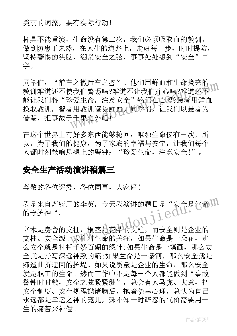 安全生产活动演讲稿(优质5篇)