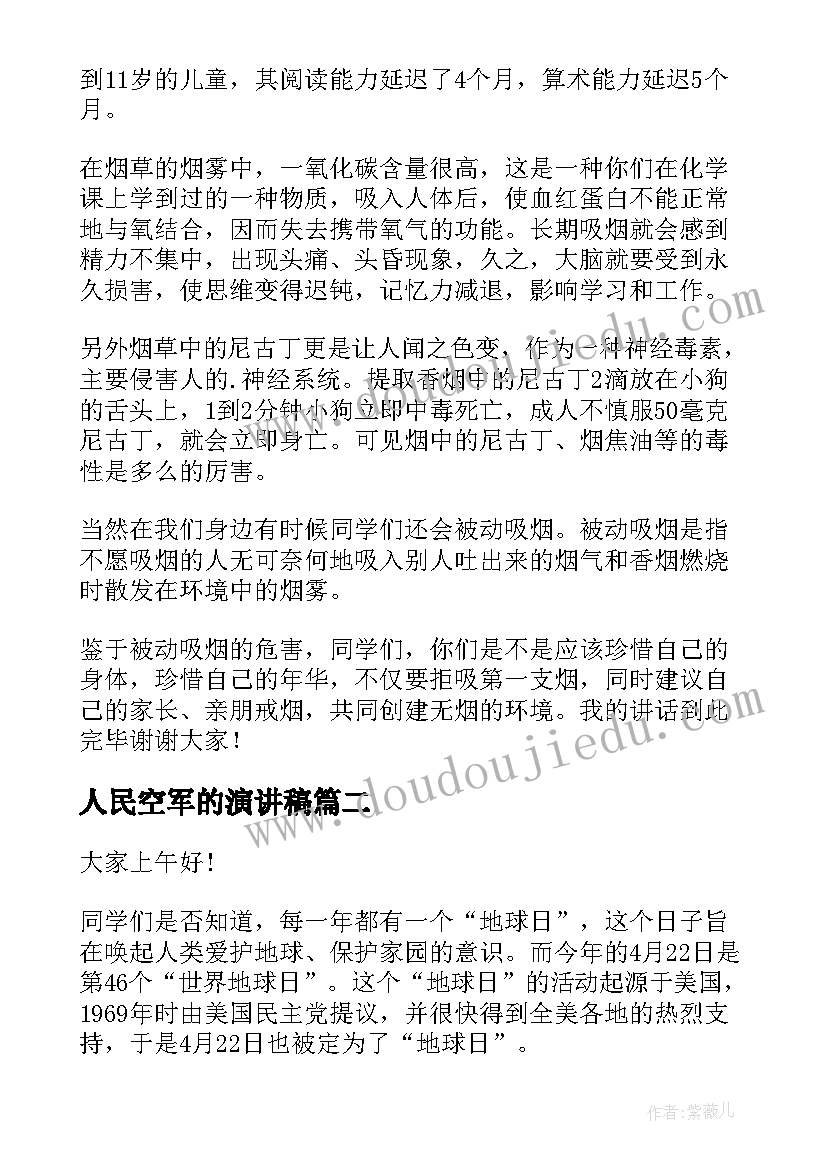 人民空军的演讲稿(实用9篇)