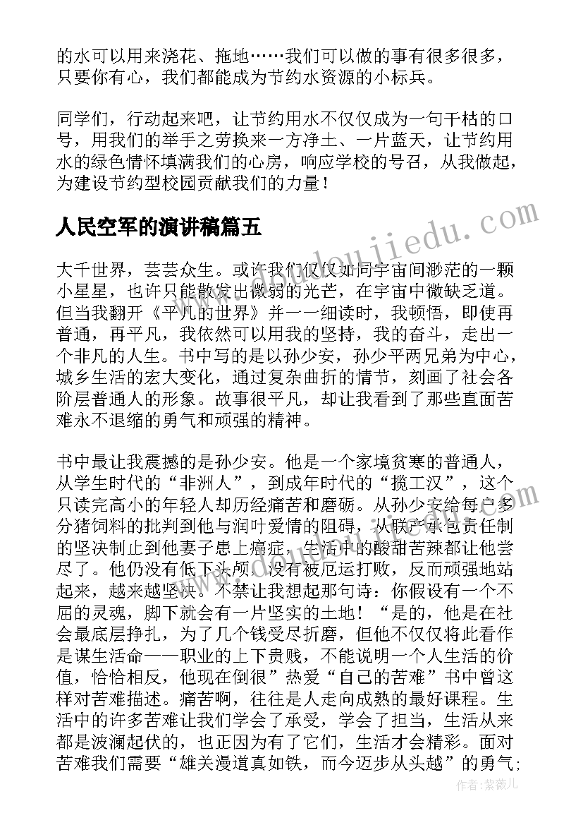 人民空军的演讲稿(实用9篇)